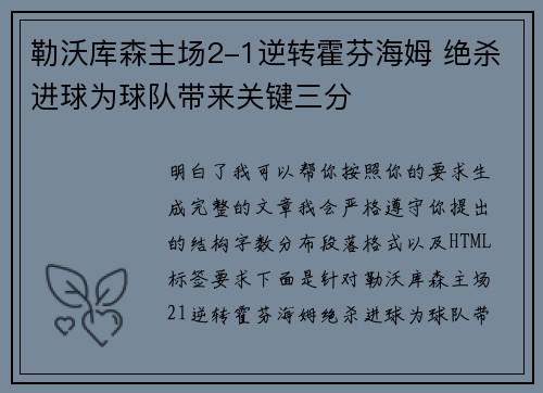 勒沃库森主场2-1逆转霍芬海姆 绝杀进球为球队带来关键三分