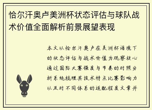 恰尔汗奥卢美洲杯状态评估与球队战术价值全面解析前景展望表现