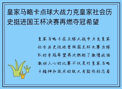 皇家马略卡点球大战力克皇家社会历史挺进国王杯决赛再燃夺冠希望