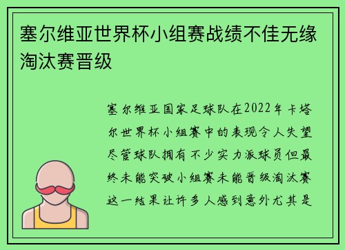 塞尔维亚世界杯小组赛战绩不佳无缘淘汰赛晋级