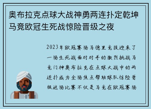 奥布拉克点球大战神勇两连扑定乾坤马竞欧冠生死战惊险晋级之夜
