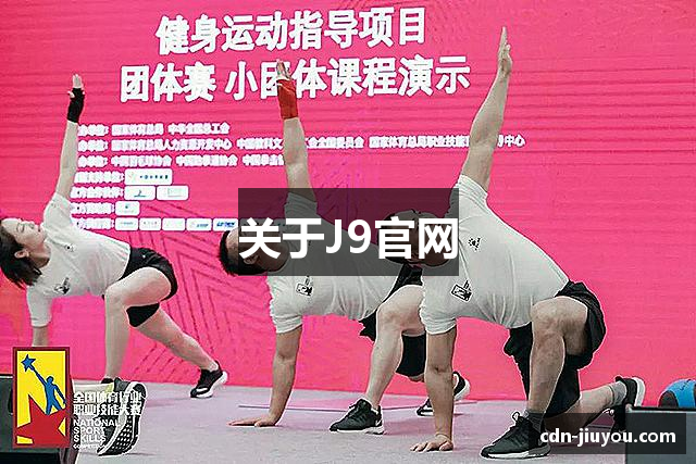 关于J9官网